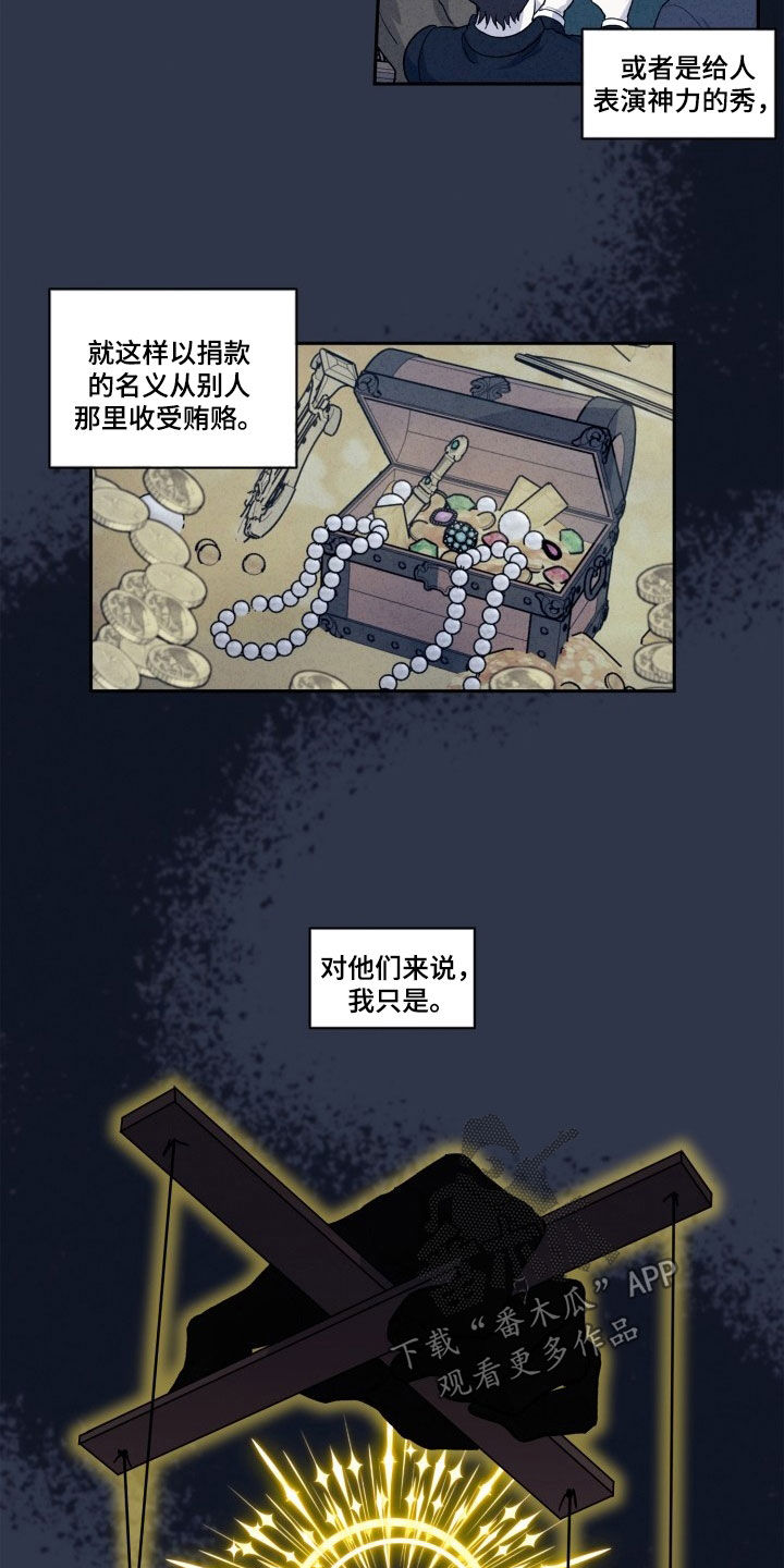 丢弃神力的方法漫画,第11话2图