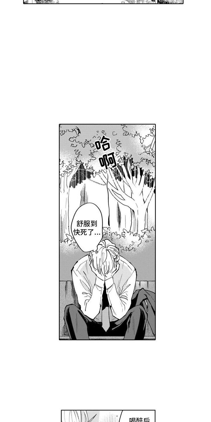 随和的利己主义者漫画,第2话2图