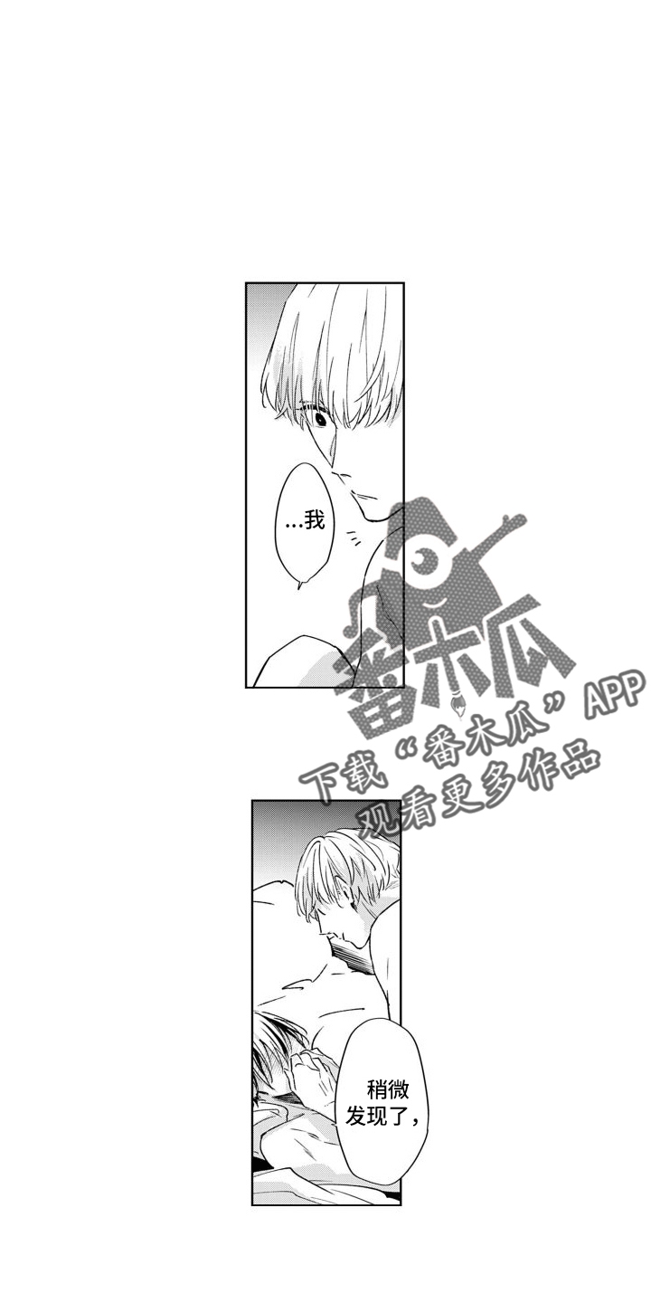 随和的利己主义者漫画,第15话1图
