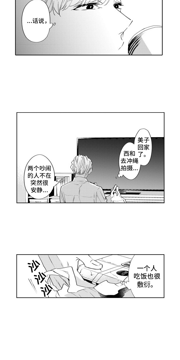 随和的利己主义者漫画,第14话2图