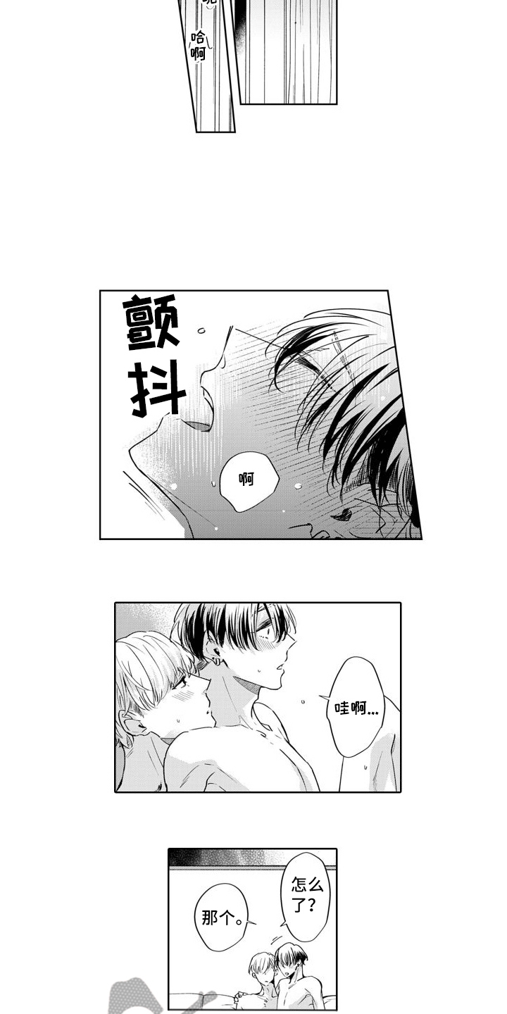 随和的利己主义者漫画,第17章：邻居（完结）2图