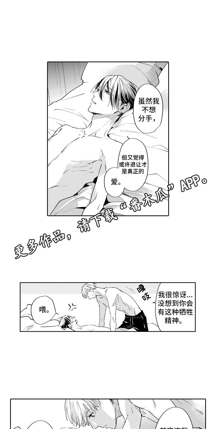 随和的利己主义者漫画,第15话2图
