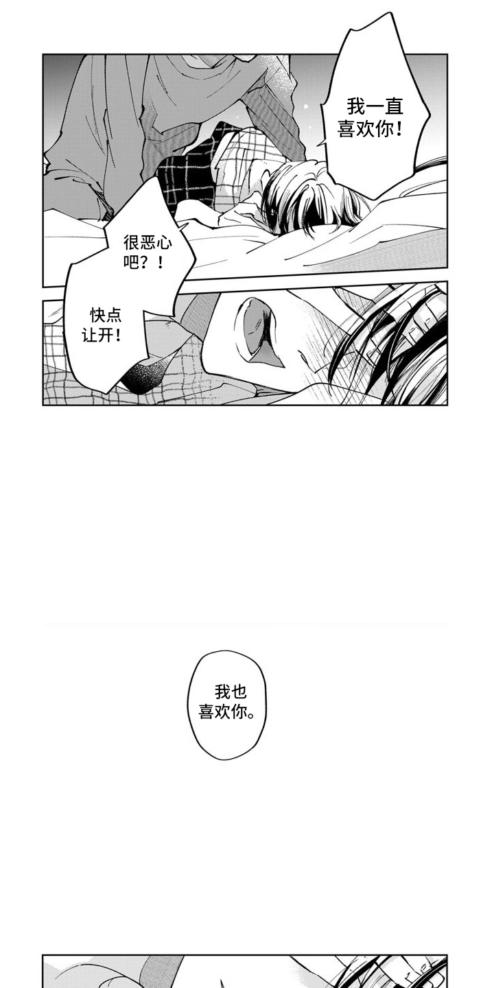 随和的利己主义者漫画,第3章：坦白2图