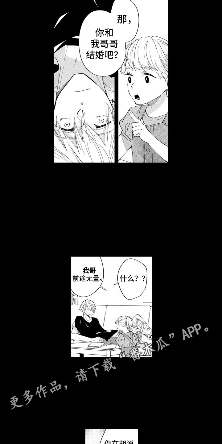 随和的利己主义者漫画,第9话2图