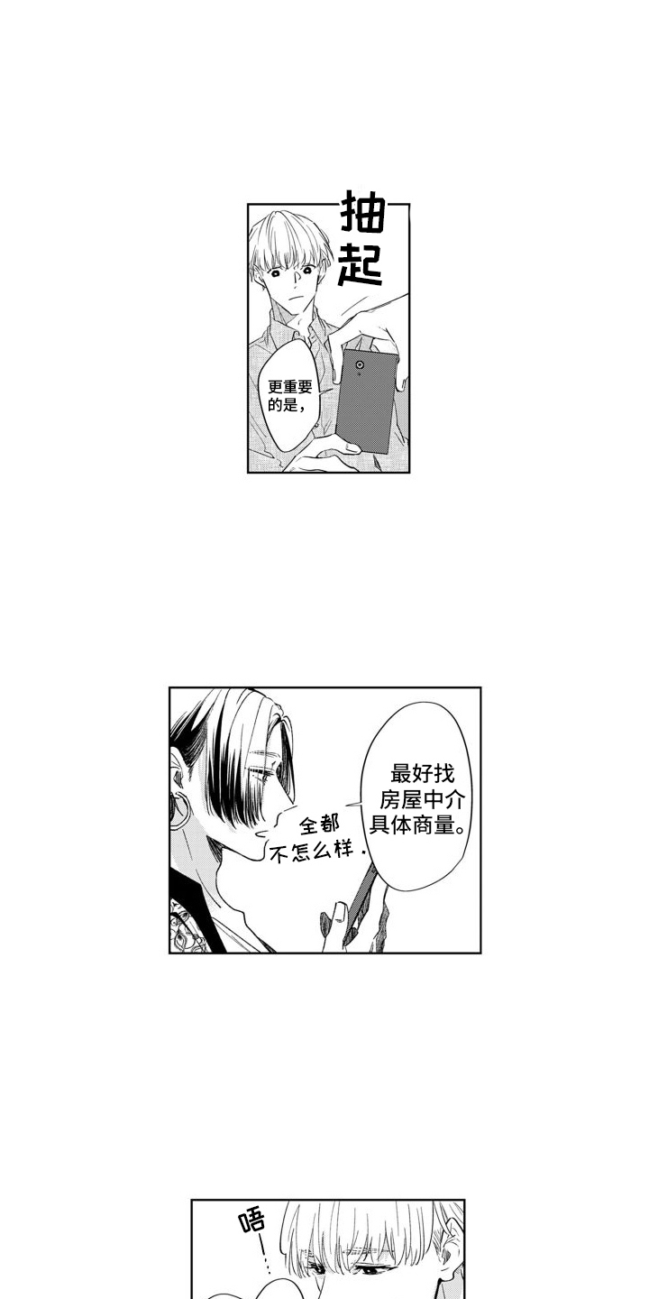 随和的利己主义者漫画,第4章：决定搬家2图