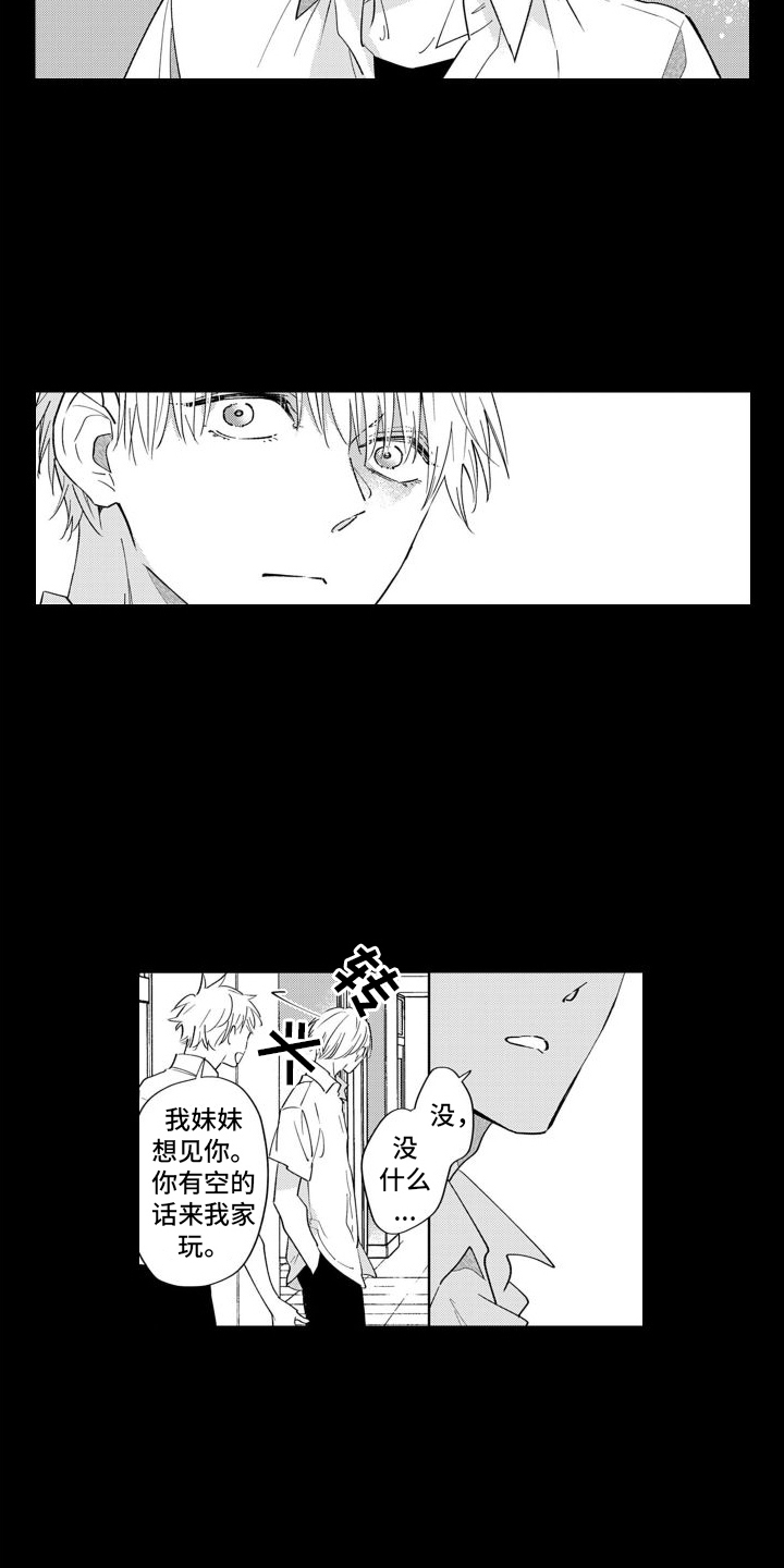 随和的利己主义者漫画,第8章：同学2图