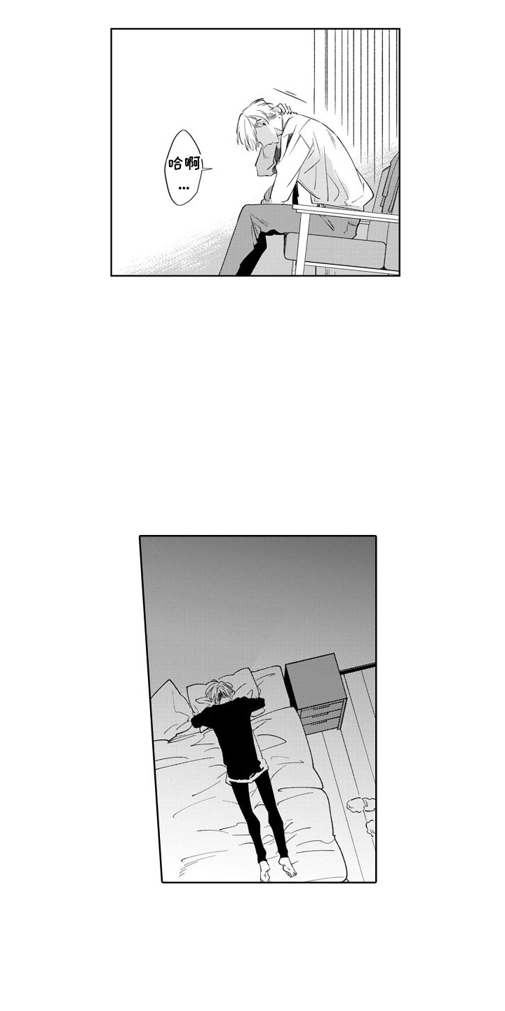随和的利己主义者漫画,第6章：新人物1图