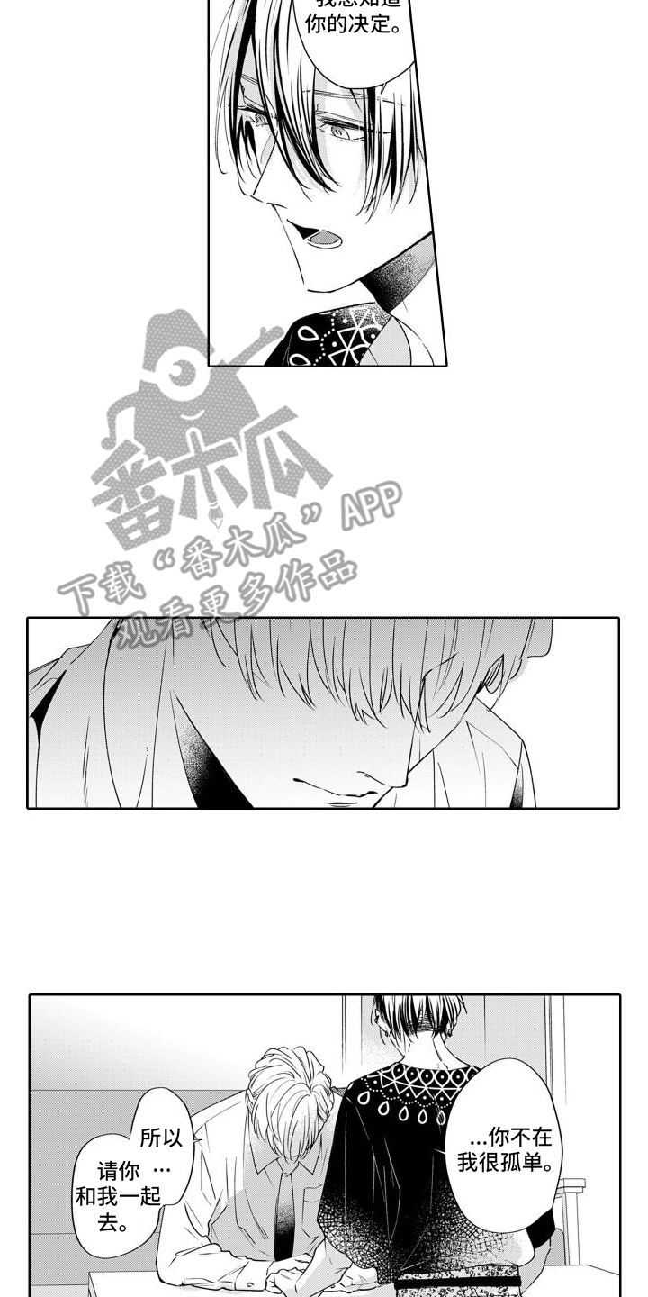随和的利己主义者漫画,第14话2图