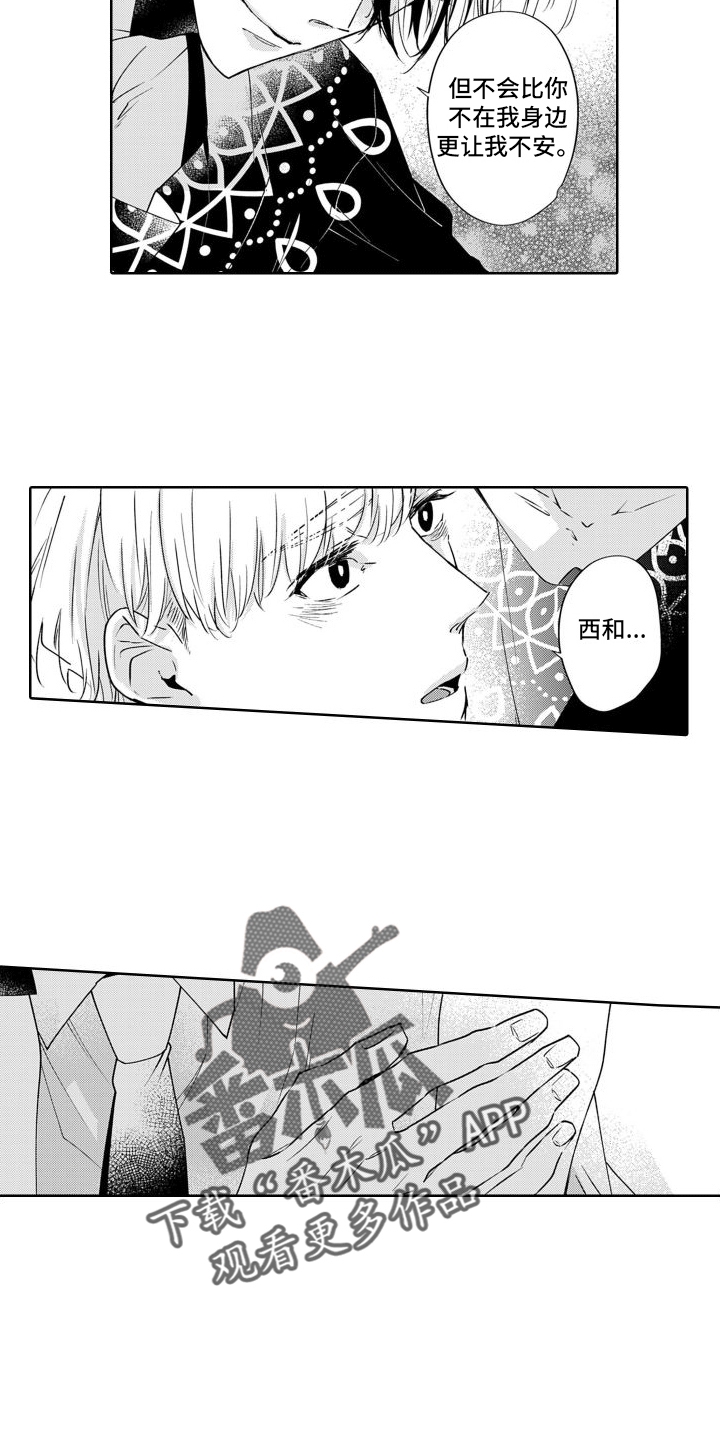 随和的利己主义者漫画,第15话1图