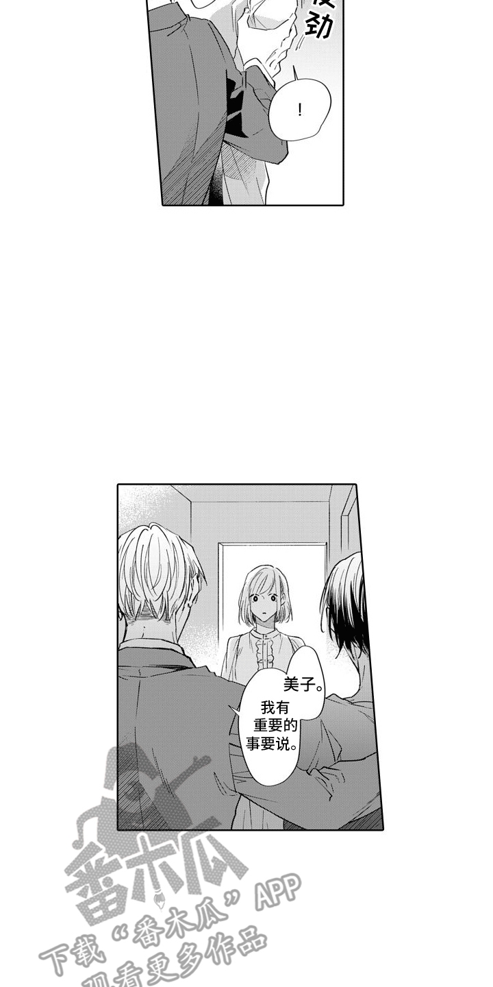 随和的利己主义者漫画,第7话2图