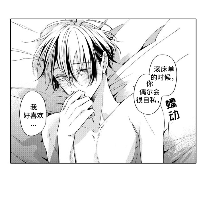 随和的利己主义者漫画,第15话2图