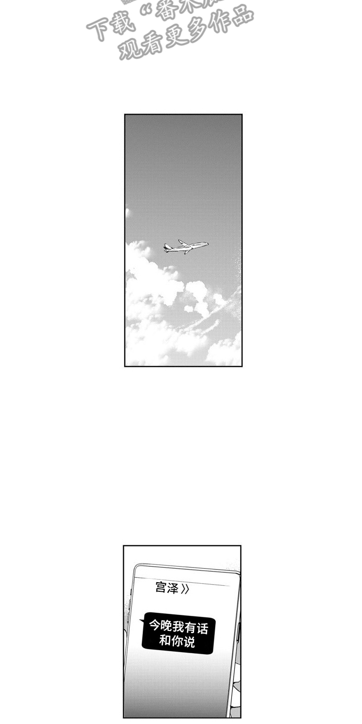 随和的利己主义者漫画,第14话1图