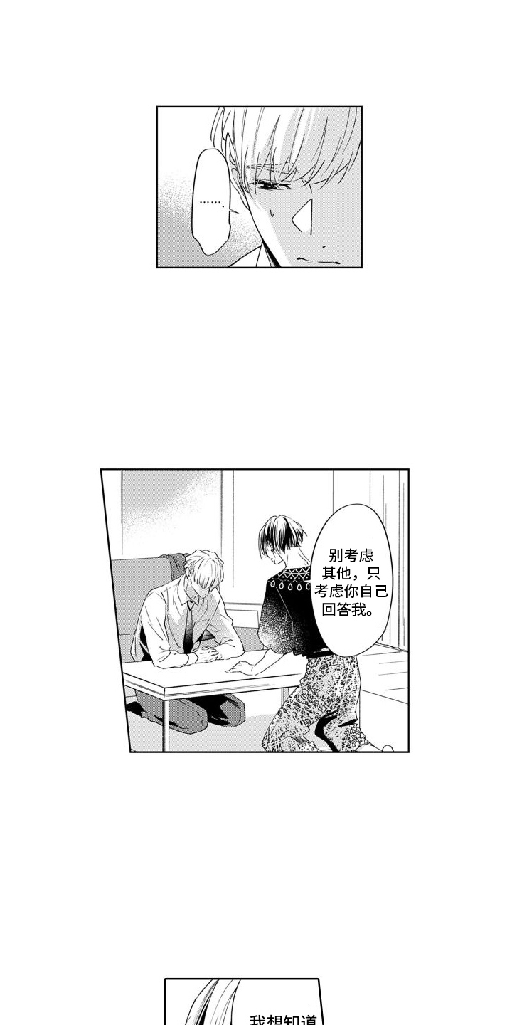 随和的利己主义者漫画,第14话1图