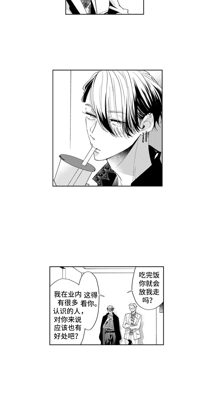 随和的利己主义者漫画,第10话2图