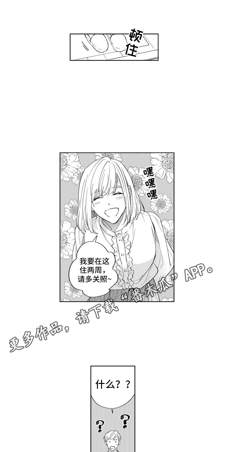 随和的利己主义者漫画,第7话2图