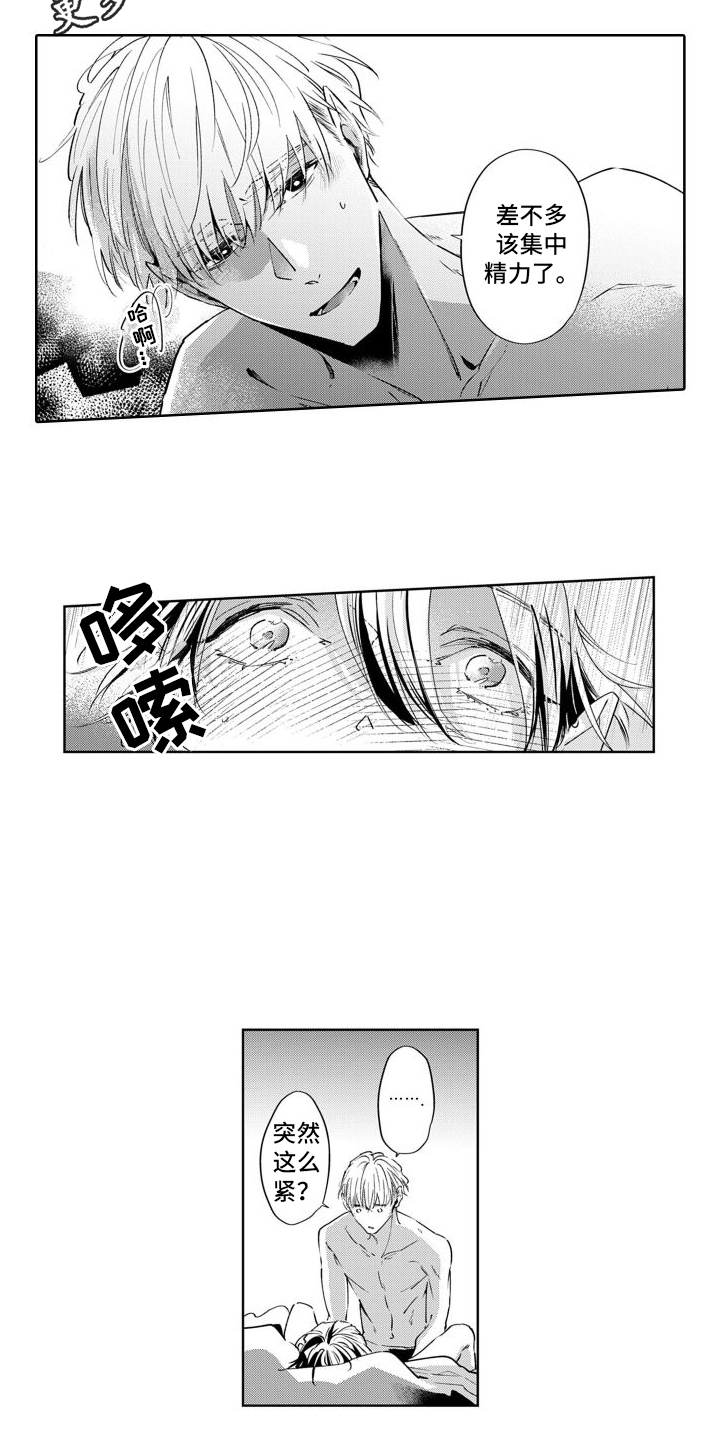 随和的利己主义者漫画,第15话2图