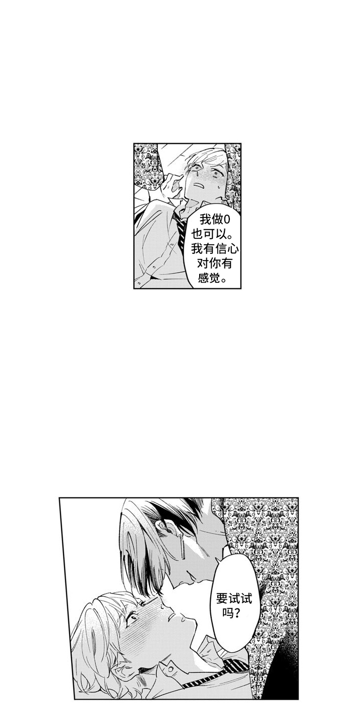 随和的利己主义者漫画,第1章：请求1图