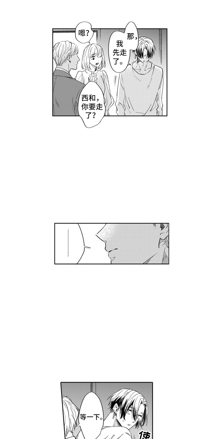随和的利己主义者漫画,第7话1图
