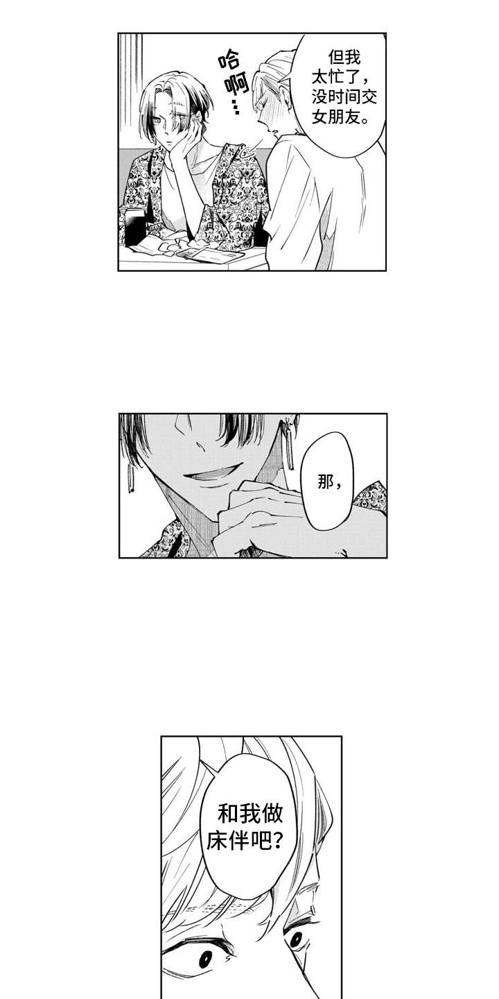 随和的利己主义者漫画,第1章：请求1图