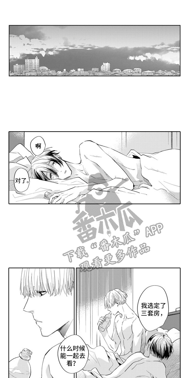 随和的利己主义者漫画,第13话1图