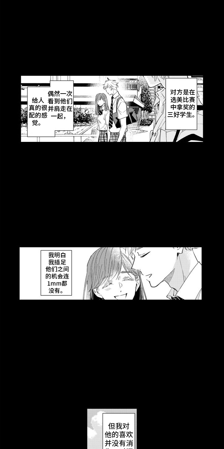 随和的利己主义者漫画,第9话1图