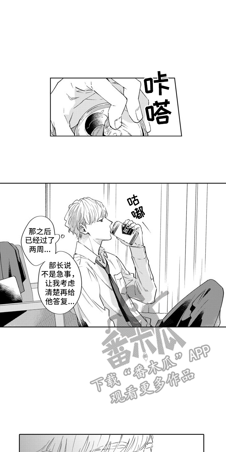 随和的利己主义者漫画,第14话1图