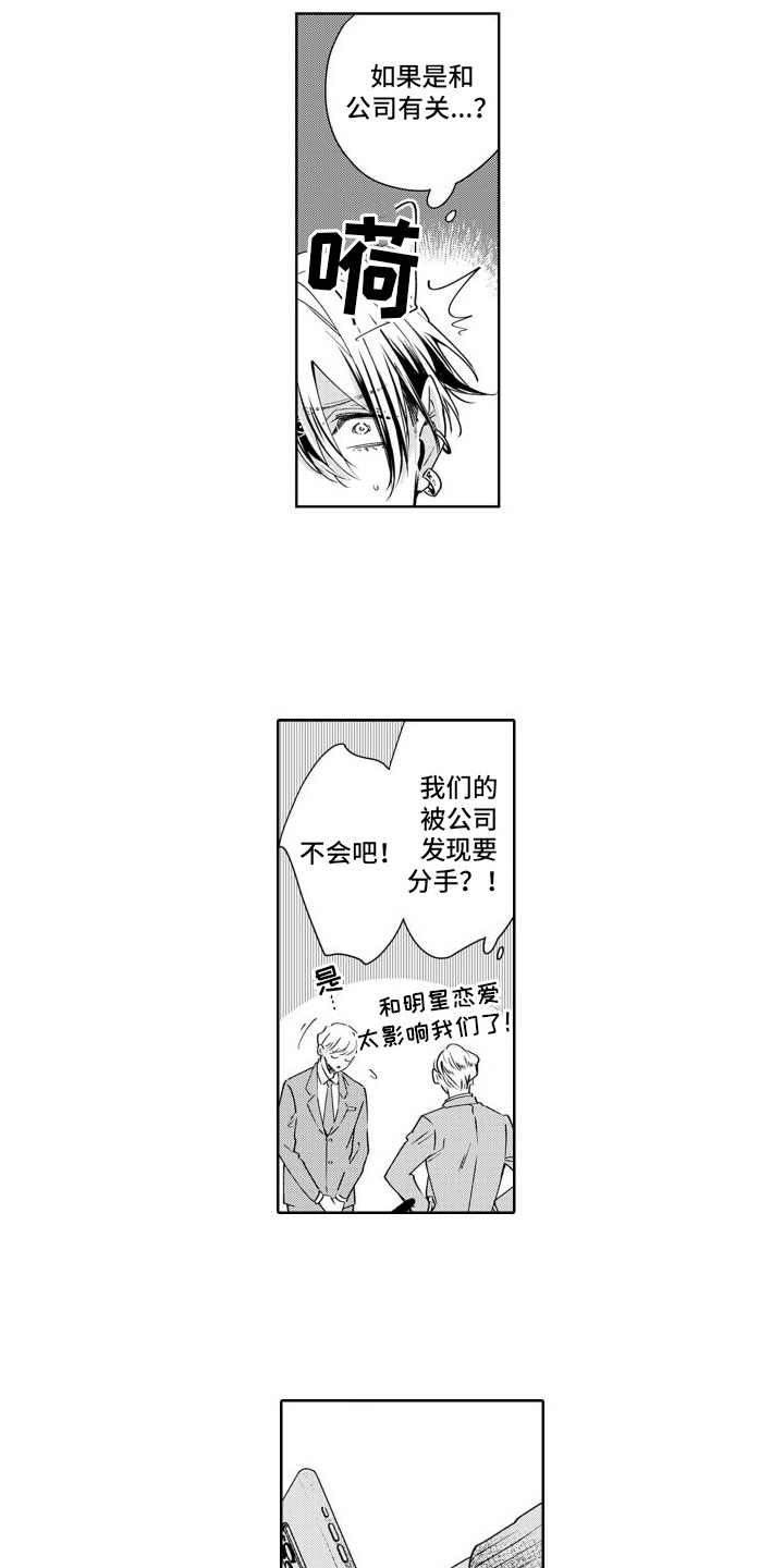 随和的利己主义者漫画,第14章：坦白1图