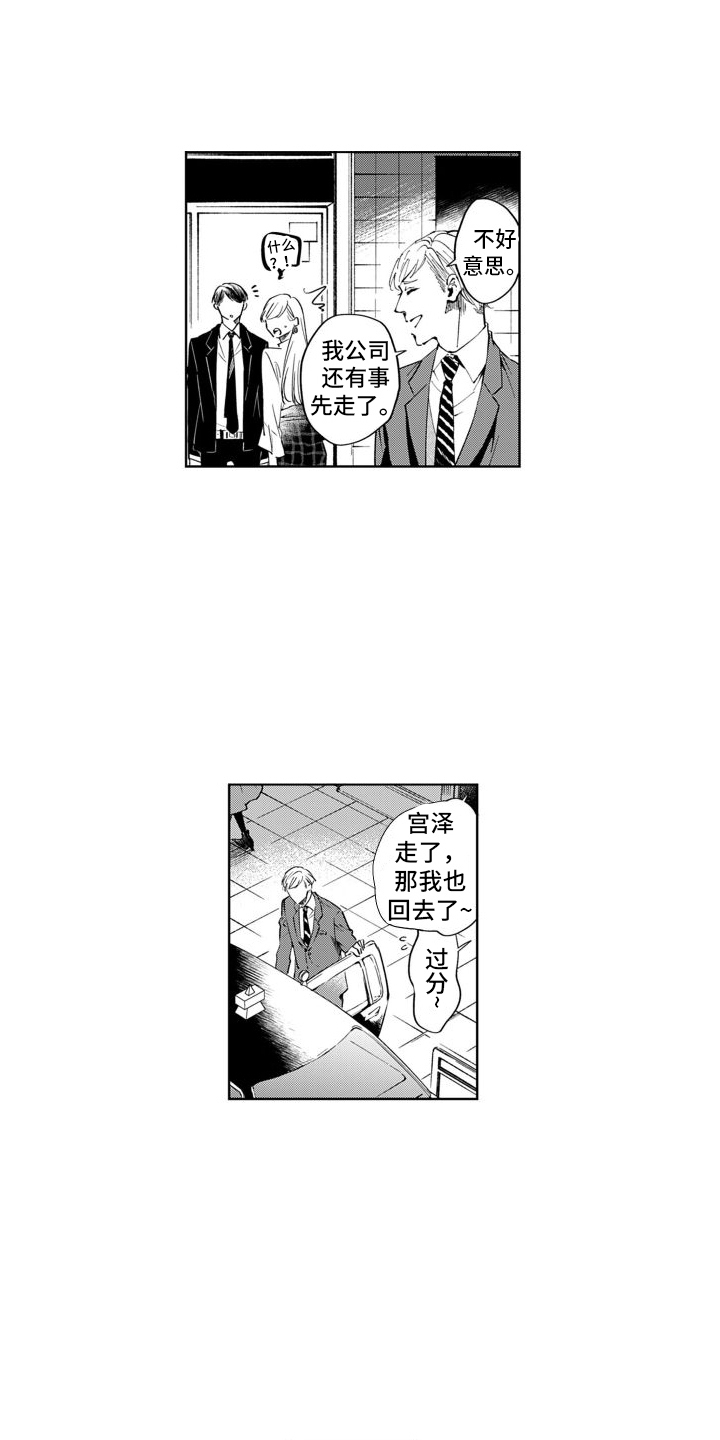 随和的利己主义者漫画,第1章：请求1图