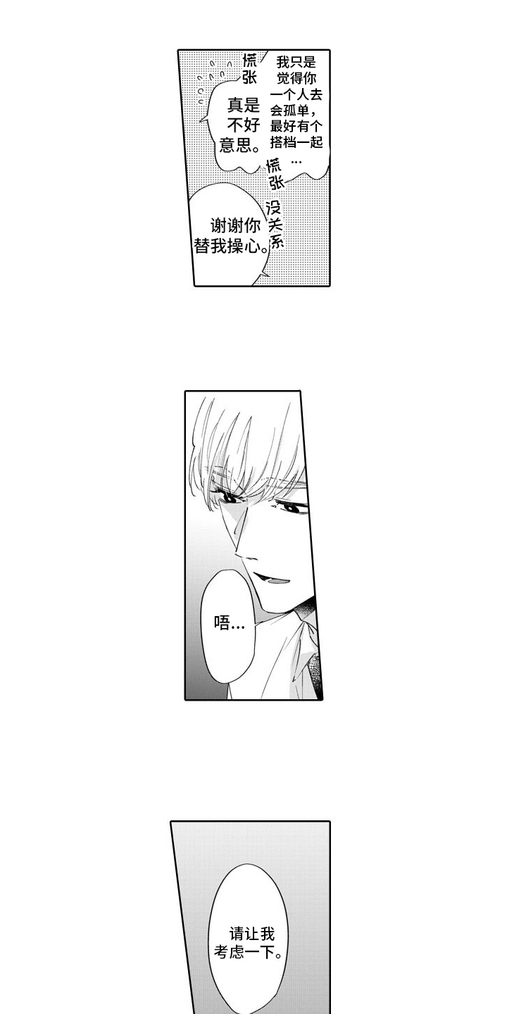 随和的利己主义者漫画,第13话1图