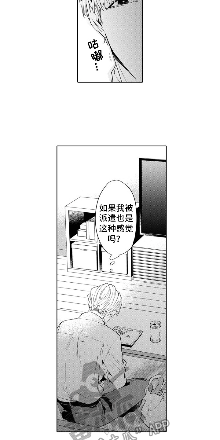 随和的利己主义者漫画,第14章：坦白2图