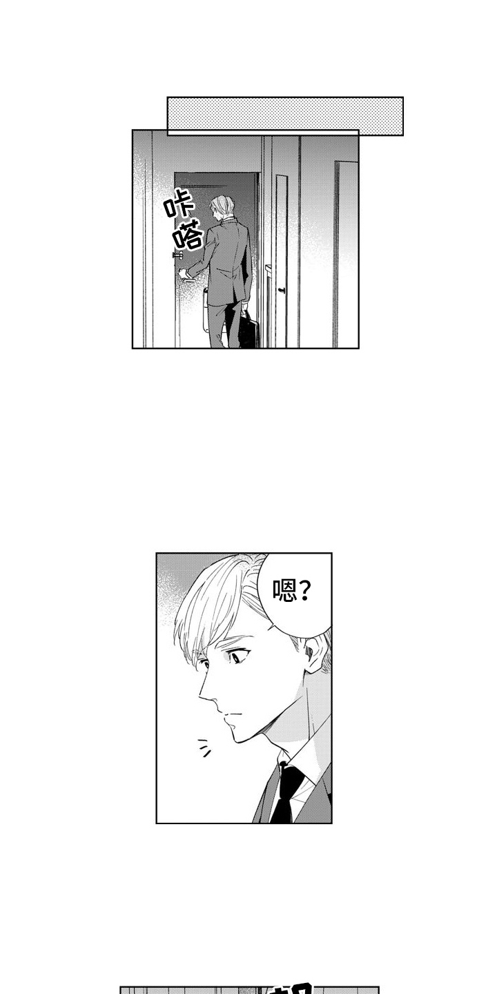 随和的利己主义者漫画,第7话1图