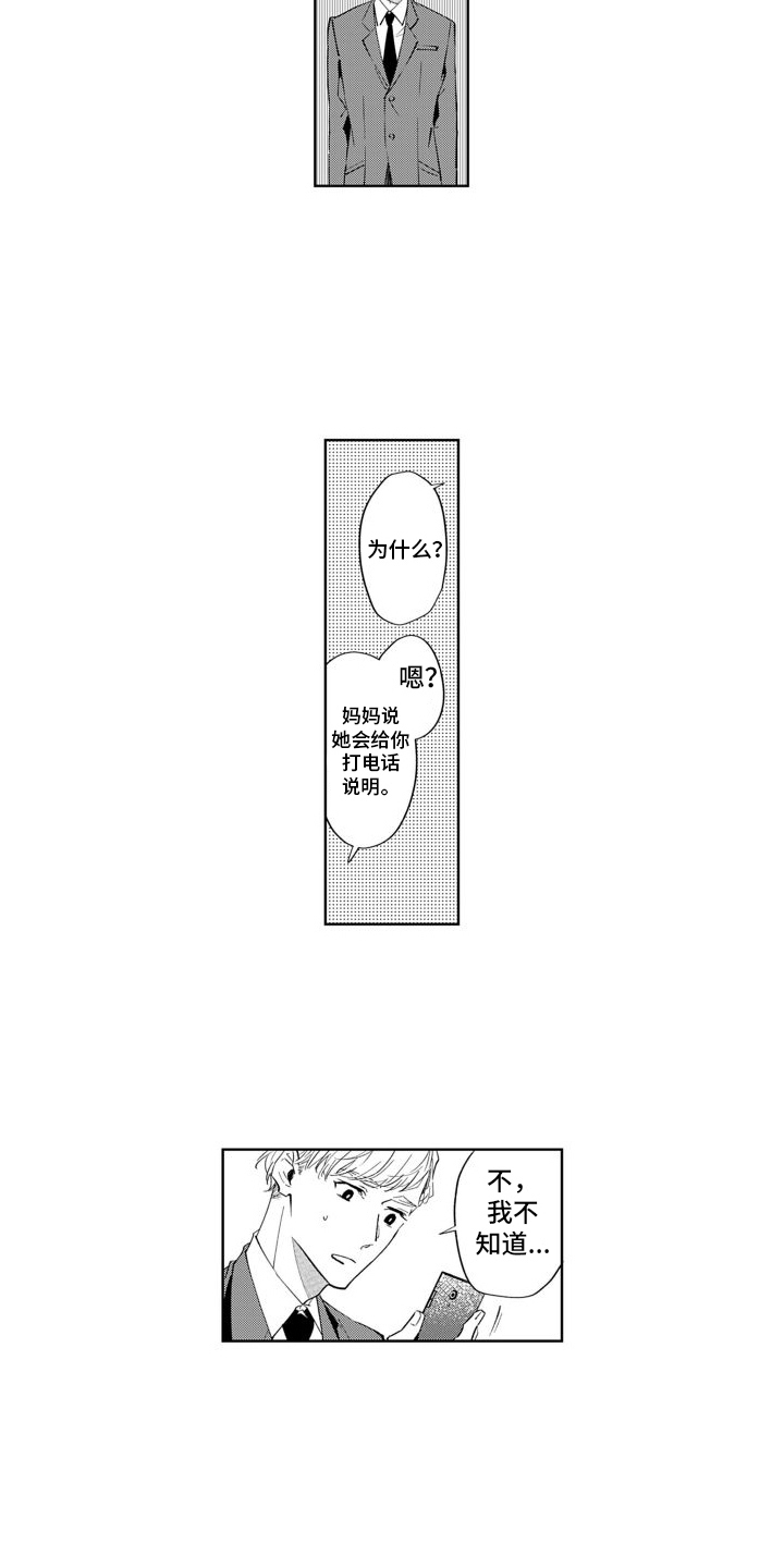随和的利己主义者漫画,第7话1图