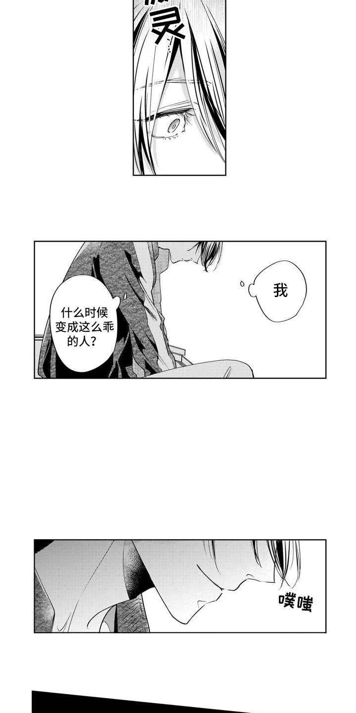 随和的利己主义者漫画,第14话1图
