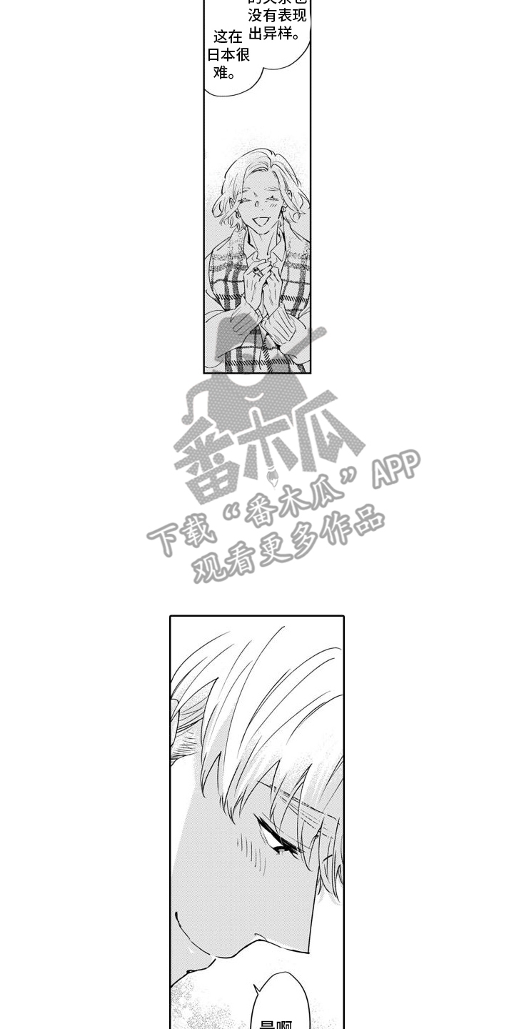 随和的利己主义者漫画,第17章：邻居（完结）2图