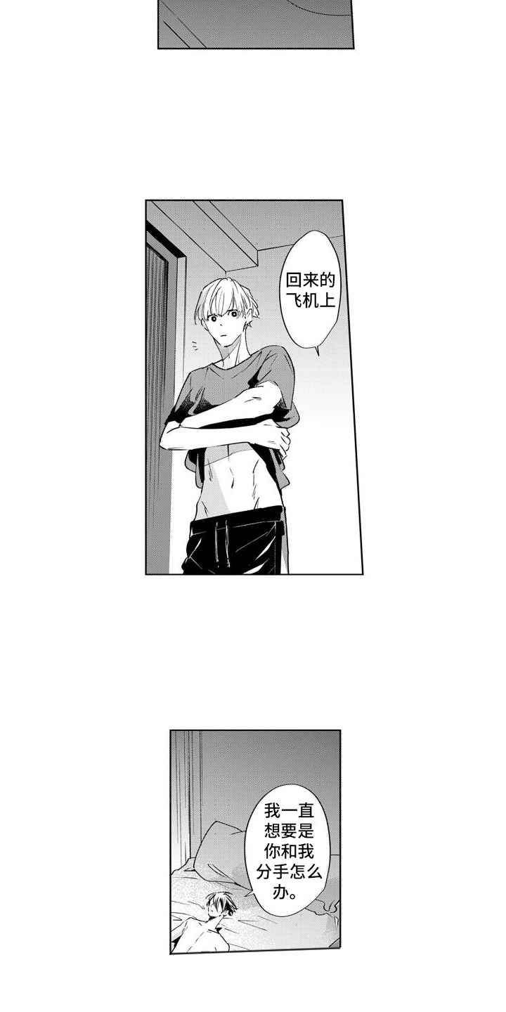 随和的利己主义者漫画,第15话1图
