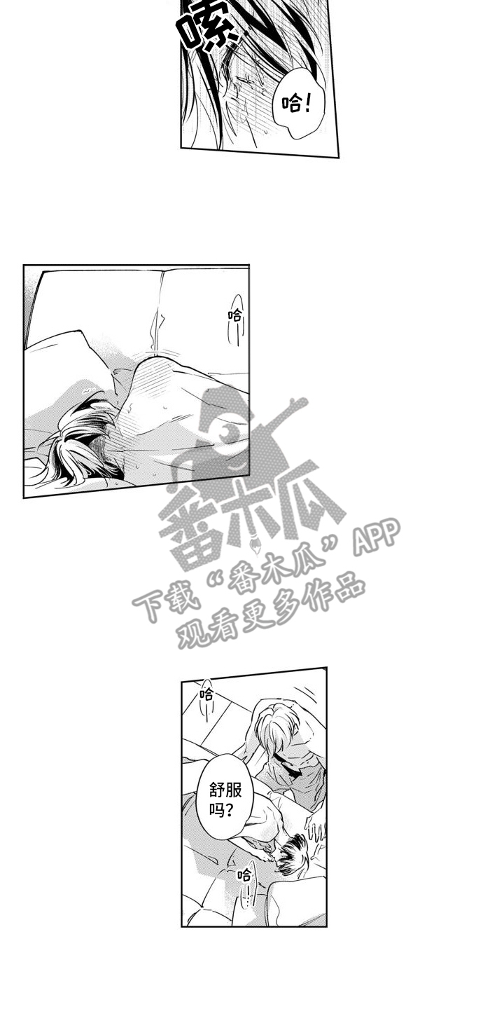 随和的利己主义者漫画,第17话2图