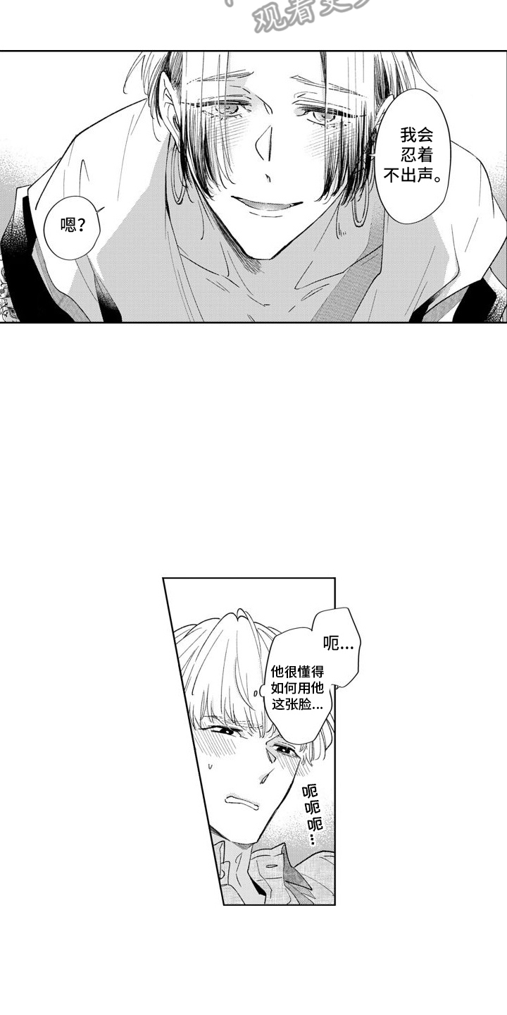 随和的利己主义者漫画,第4章：决定搬家1图