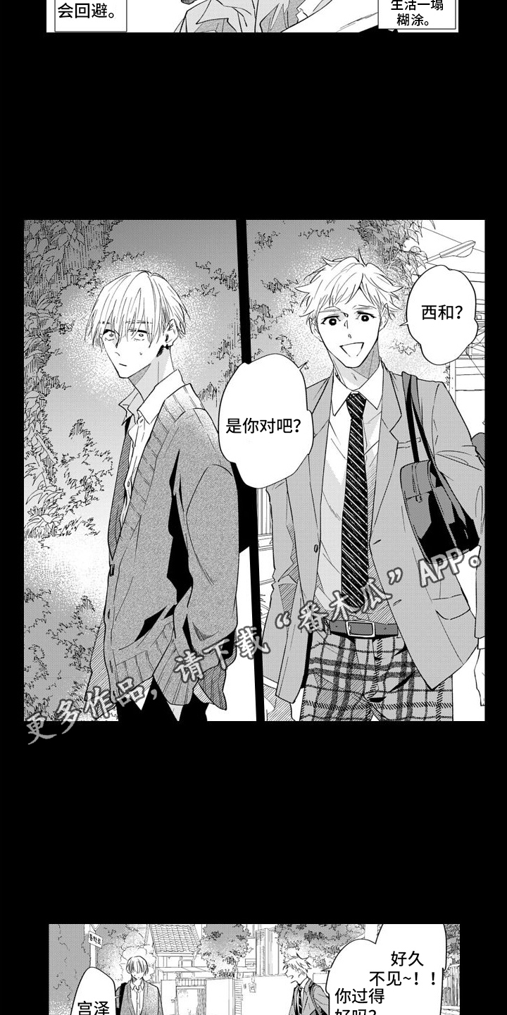 随和的利己主义者漫画,第8话1图