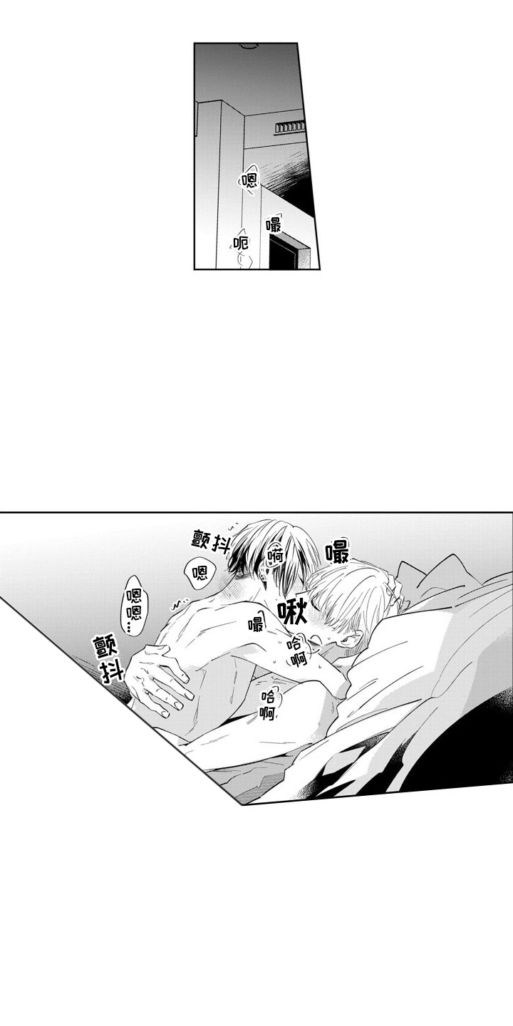 随和的利己主义者漫画,第13章：出差1图