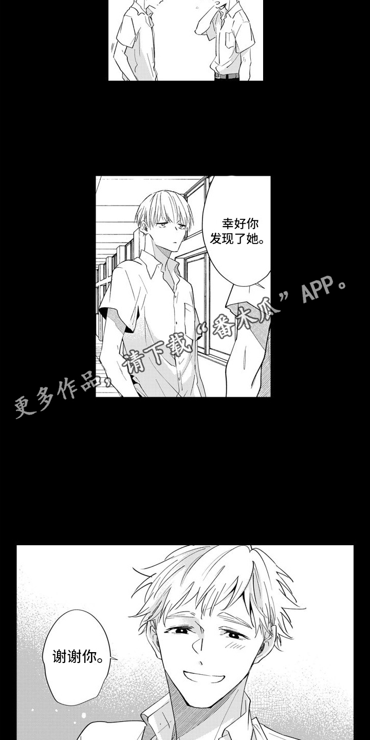 随和的利己主义者漫画,第8话1图