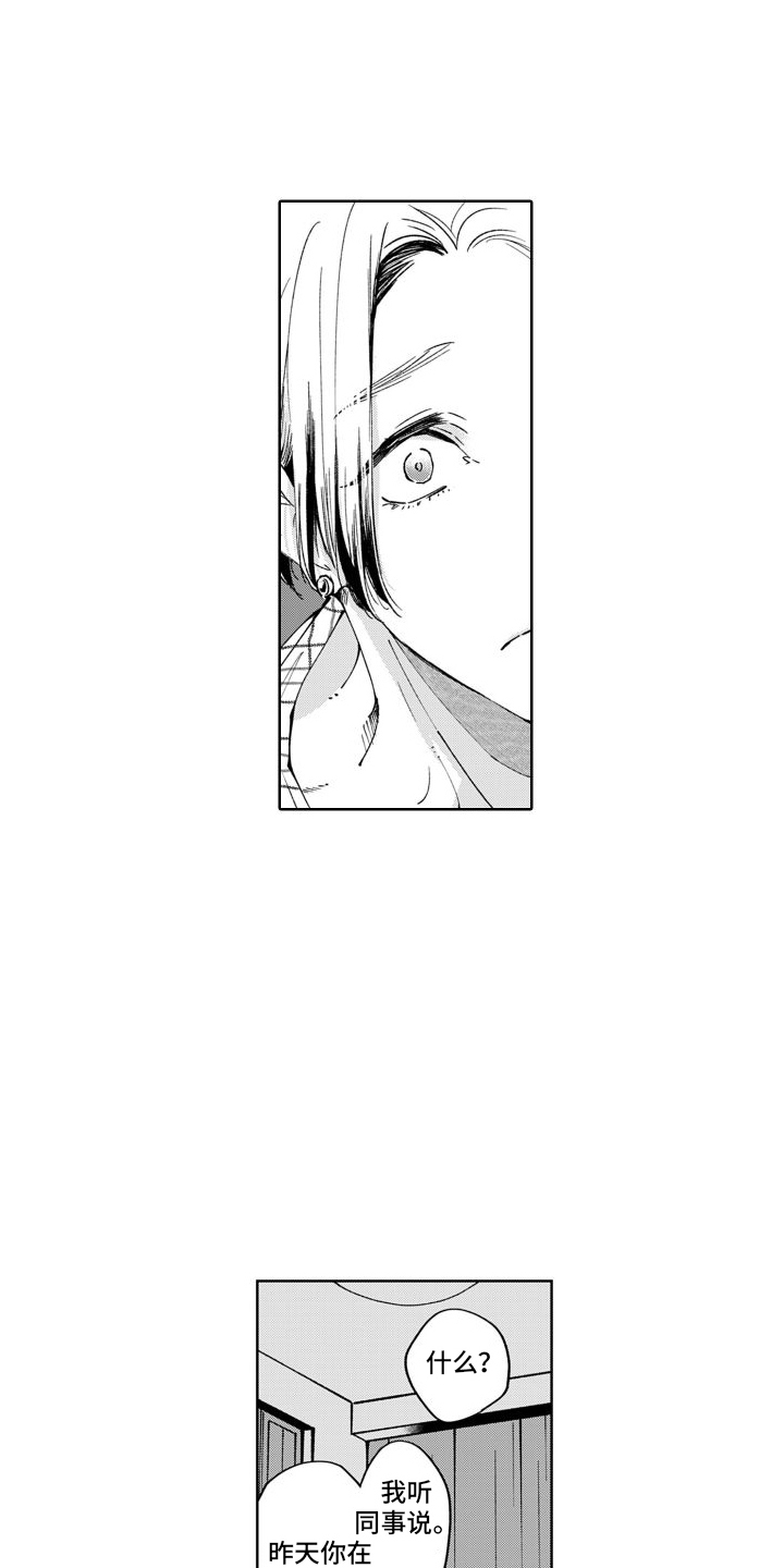 随和的利己主义者漫画,第3话1图