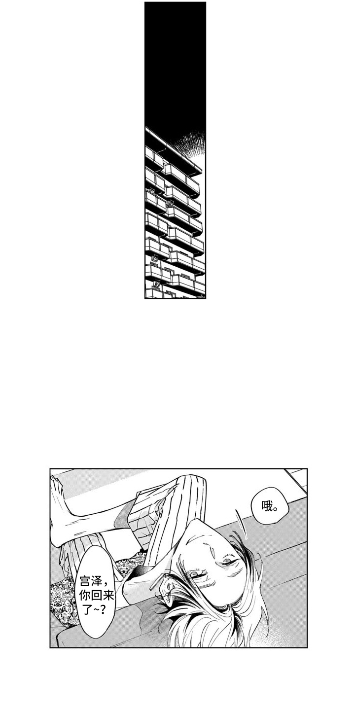 随和的利己主义者漫画,第1话2图