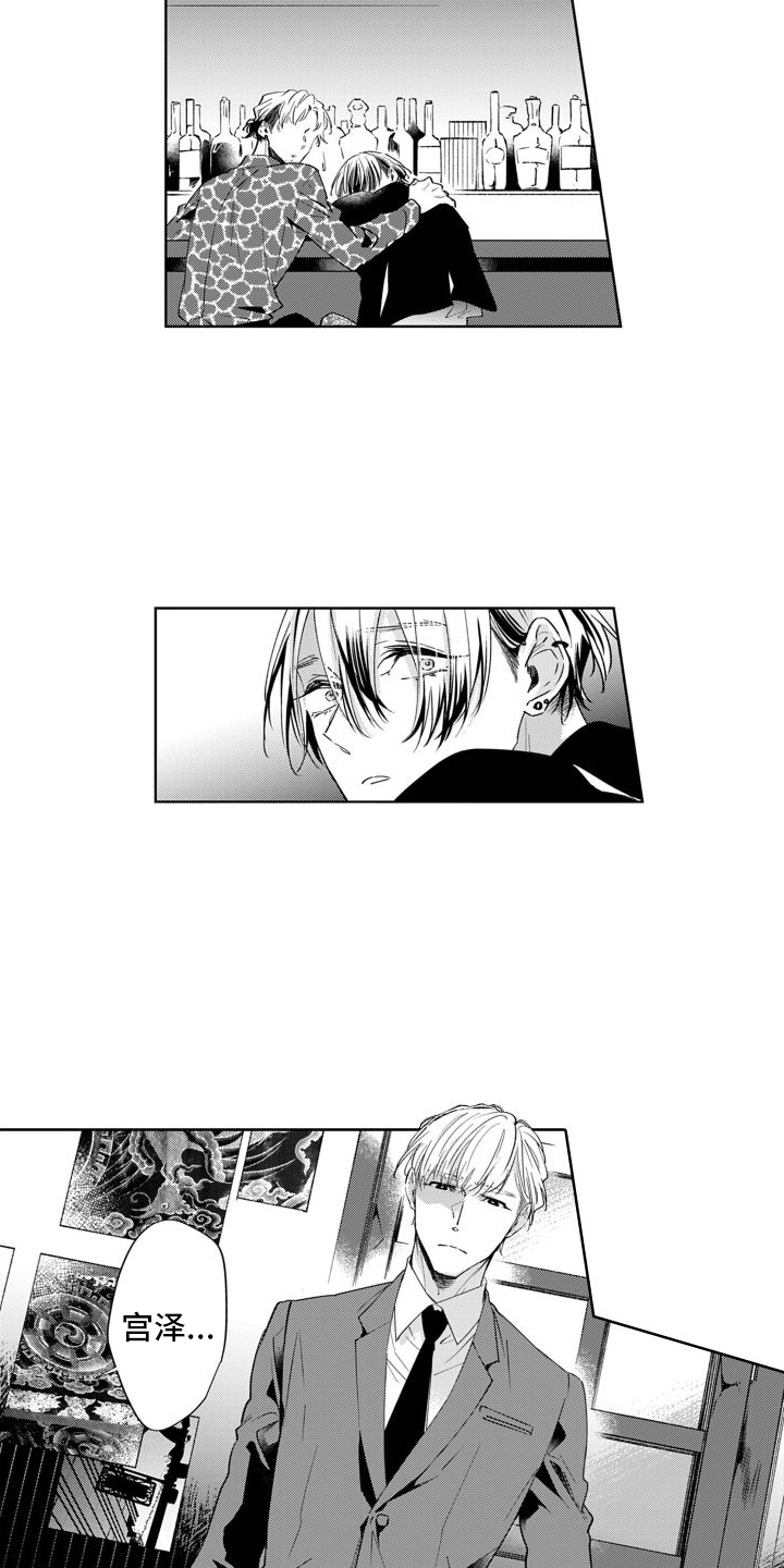 随和的利己主义者漫画,第12章：12和好2图