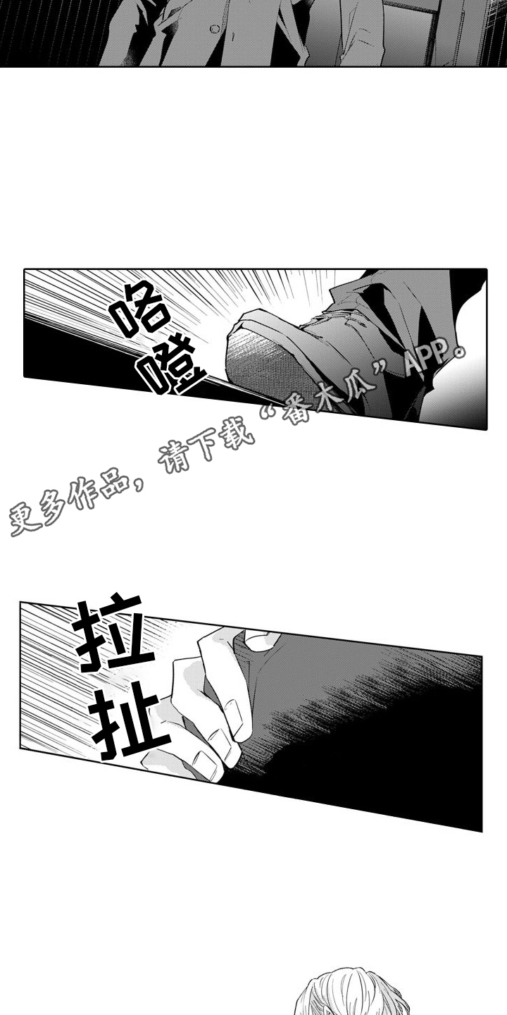 随和的利己主义者漫画,第12话1图