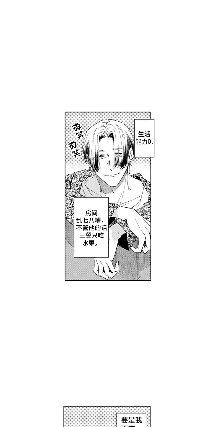 随和的利己主义者漫画,第1章：请求1图