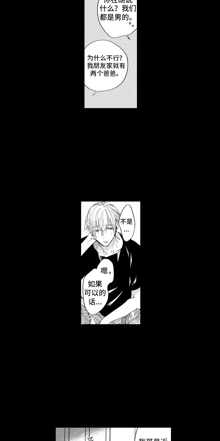 随和的利己主义者漫画,第9话1图