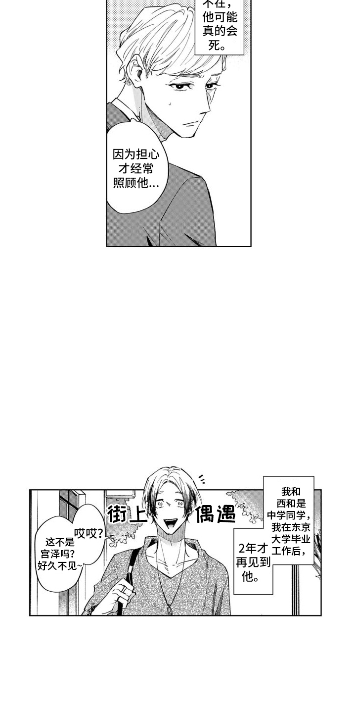随和的利己主义者漫画,第1章：请求2图