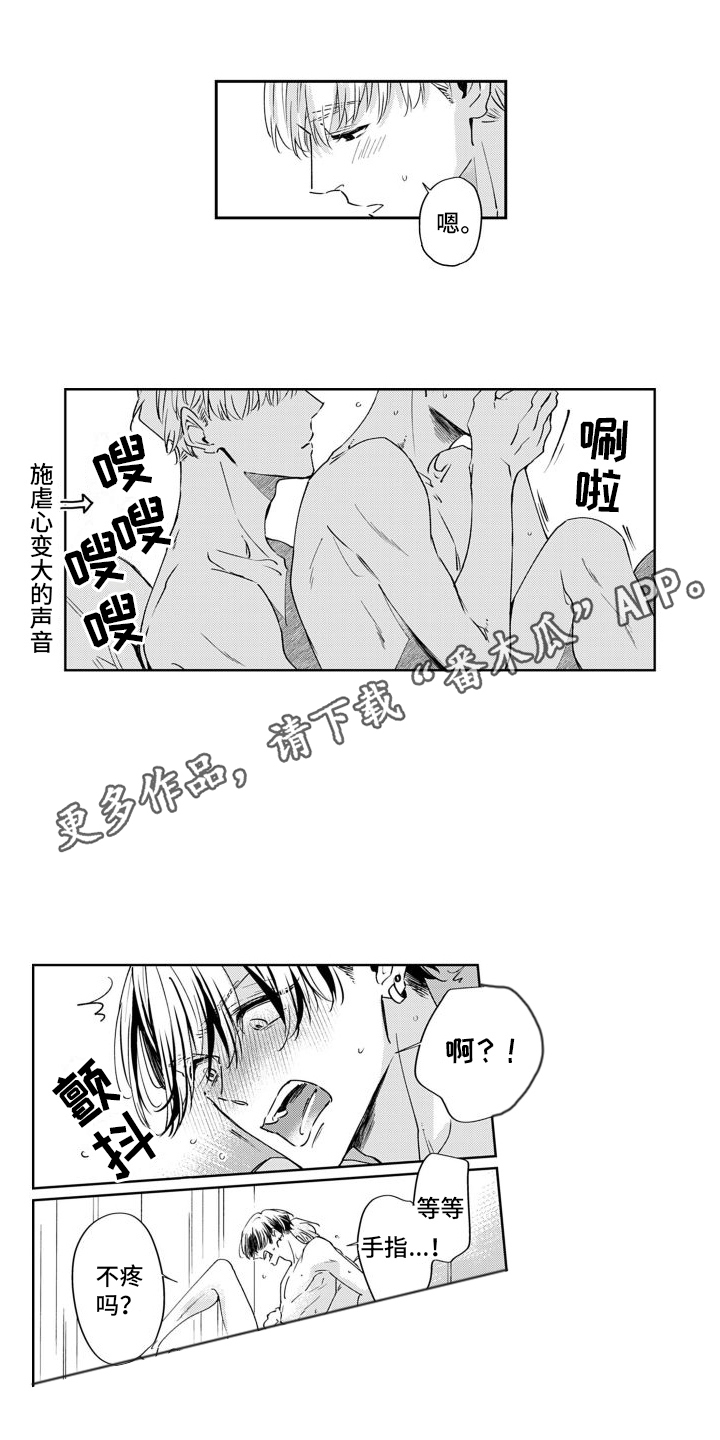 随和的利己主义者漫画,第17章：邻居（完结）2图