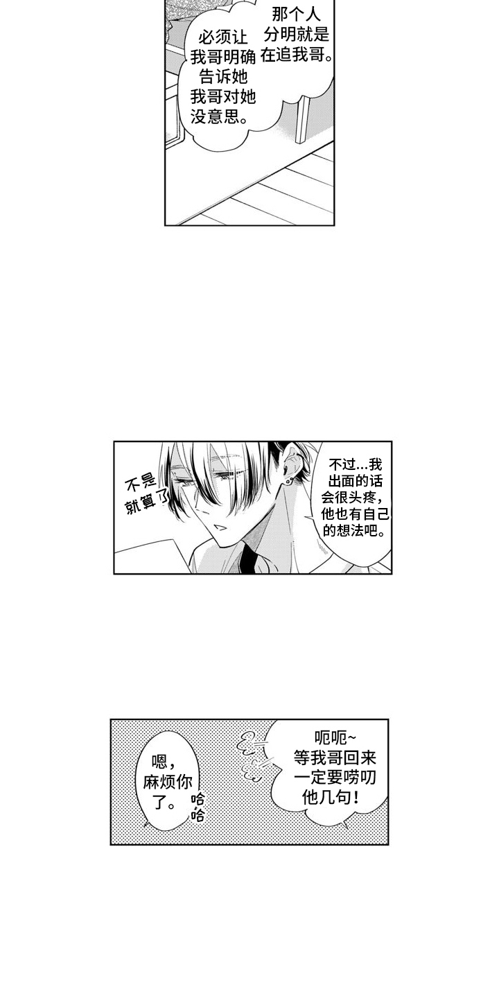 随和的利己主义者漫画,第11章：出门2图