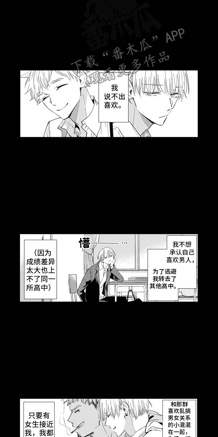 随和的利己主义者漫画,第8章：同学2图